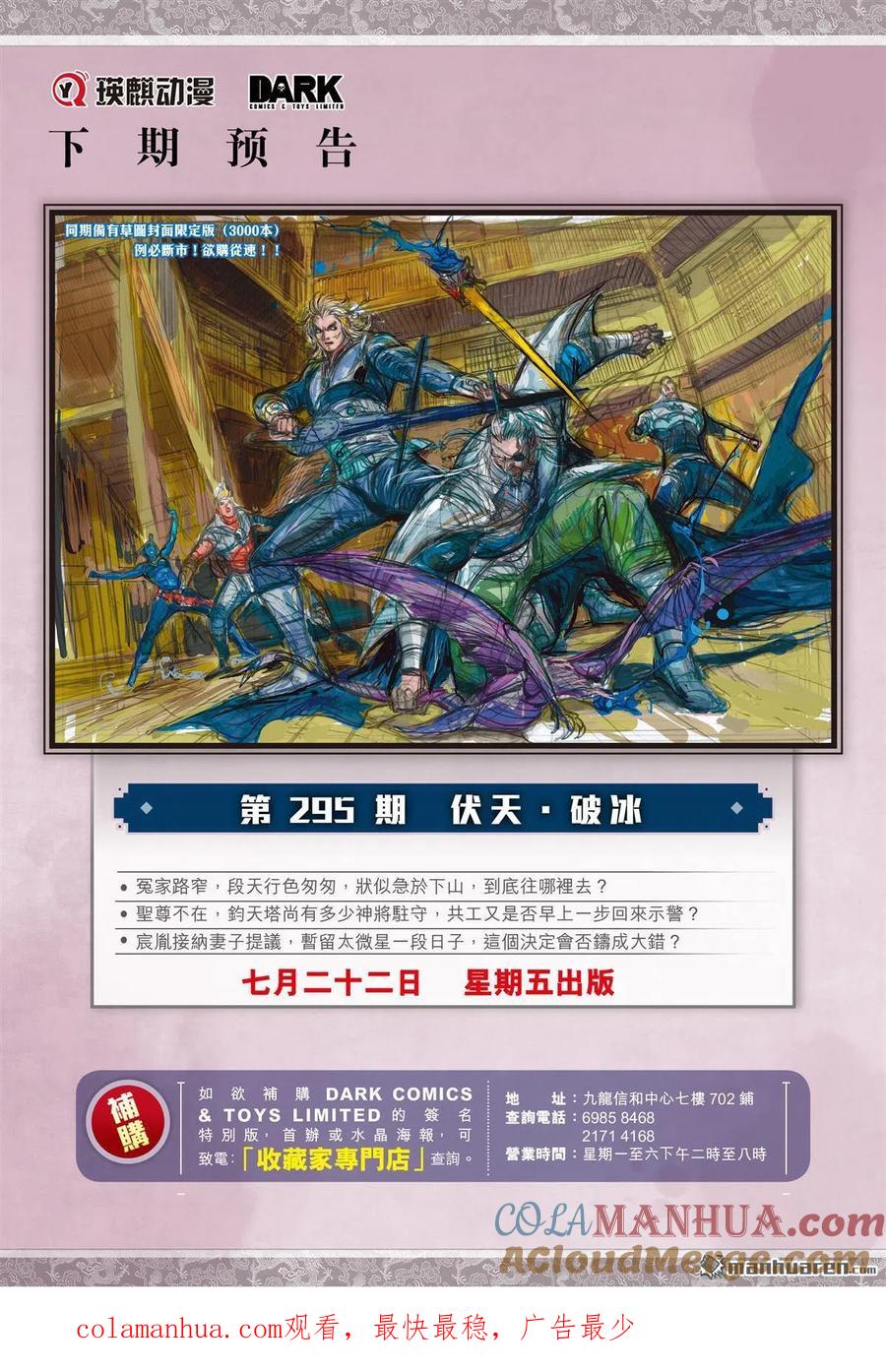 山海逆战 第876回 父债，我还？（下） 第11页