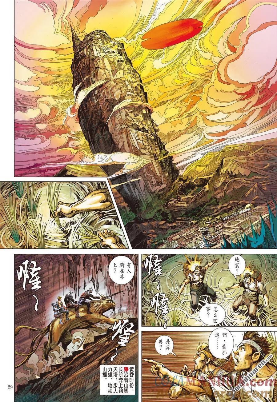 山海逆战 第876回 父债，我还？（下） 第8页