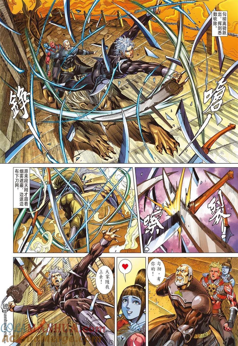 山海逆战 第877回 伏天·破冰（上） 第5页