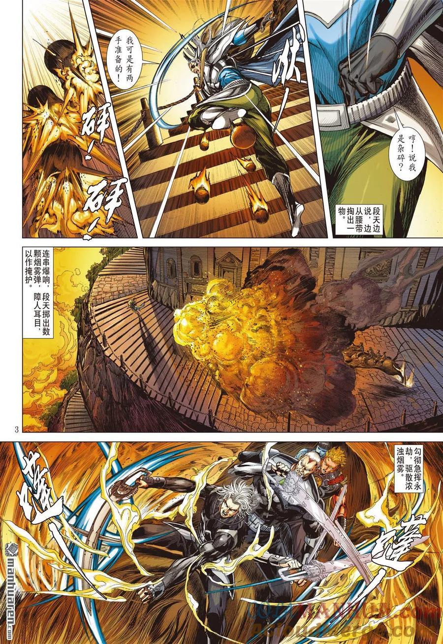 山海逆战 第877回 伏天·破冰（上） 第3页