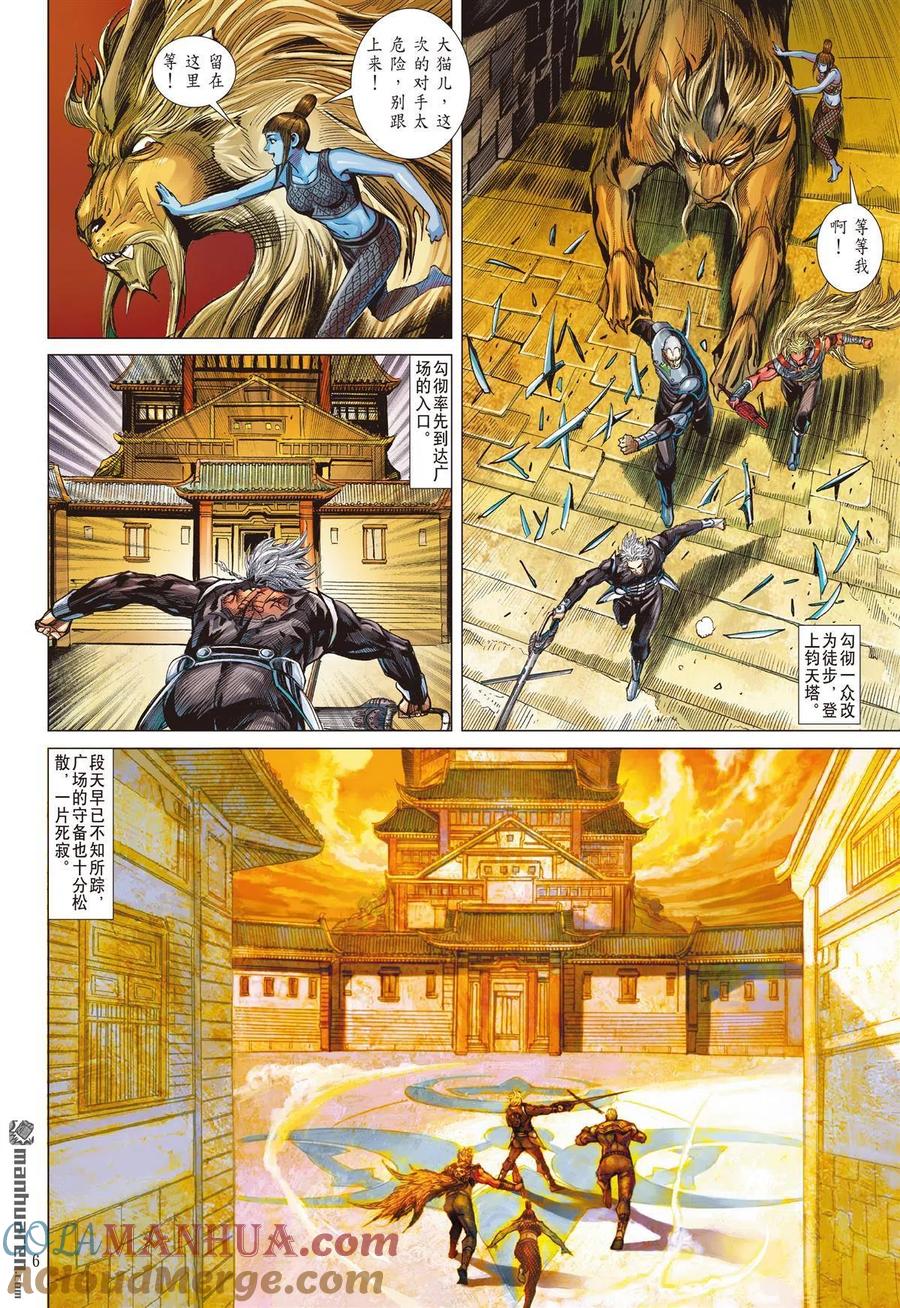 山海逆战 第877回 伏天·破冰（上） 第6页