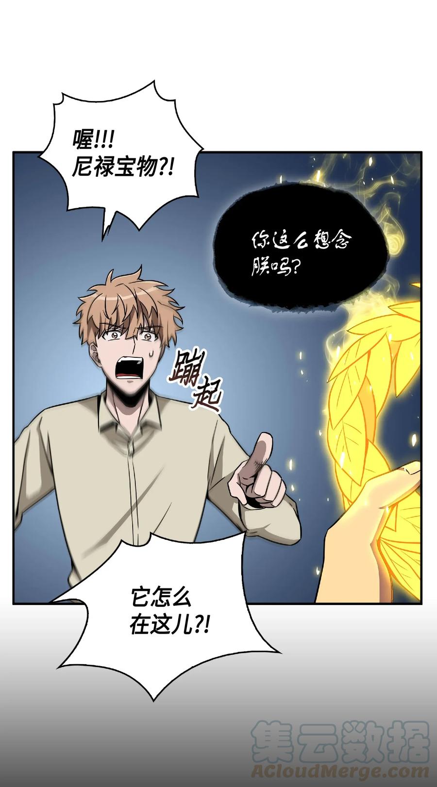 《我独自盗墓》086 失踪的宝物 第21页