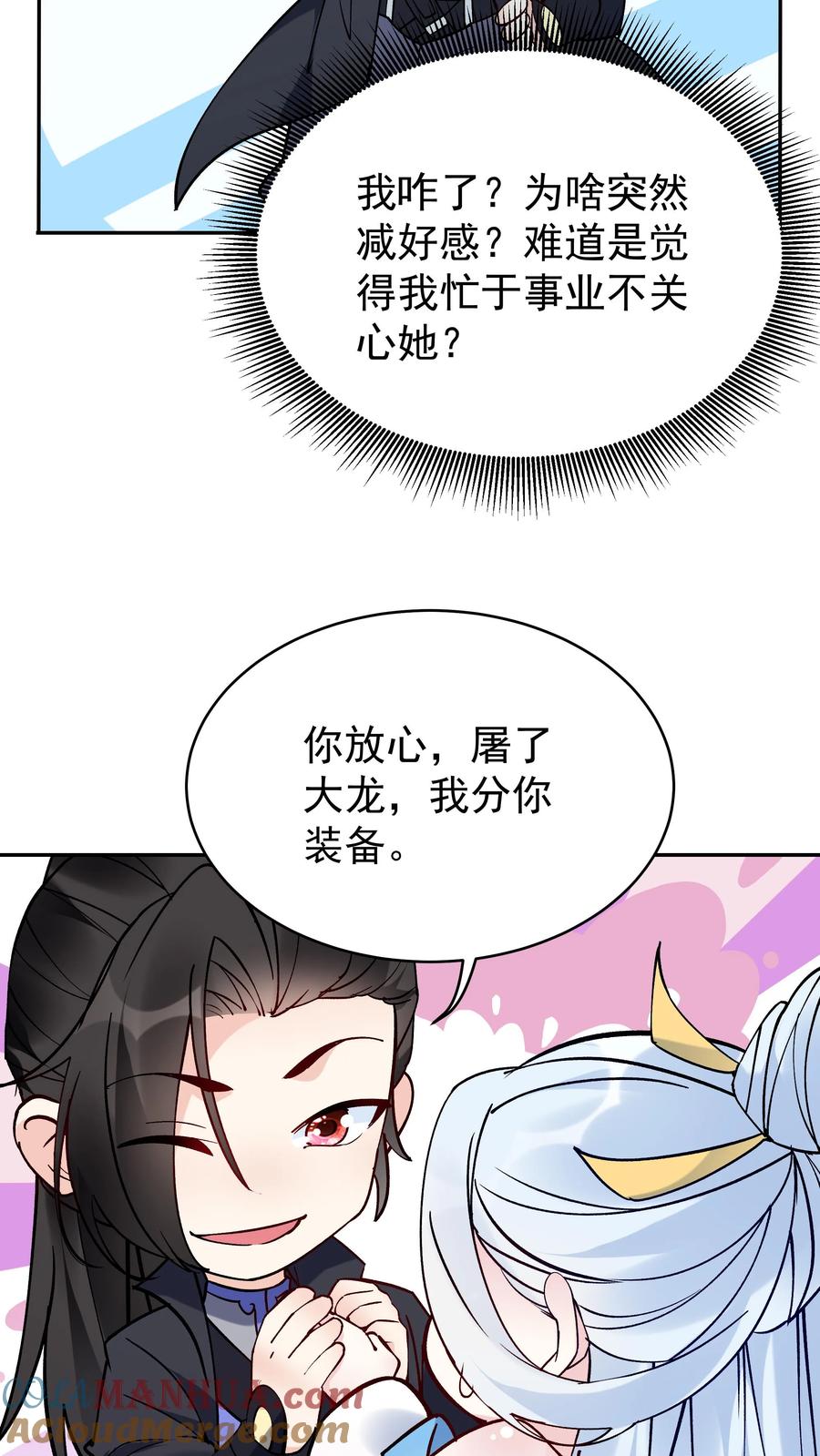 这个反派有点良心，但是不多！ 第86话 屠龙 第7页