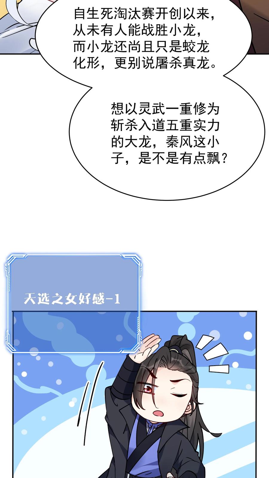 这个反派有点良心，但是不多！ 第86话 屠龙 第6页