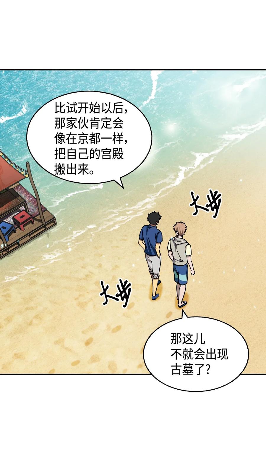 《我独自盗墓》086 失踪的宝物 第68页