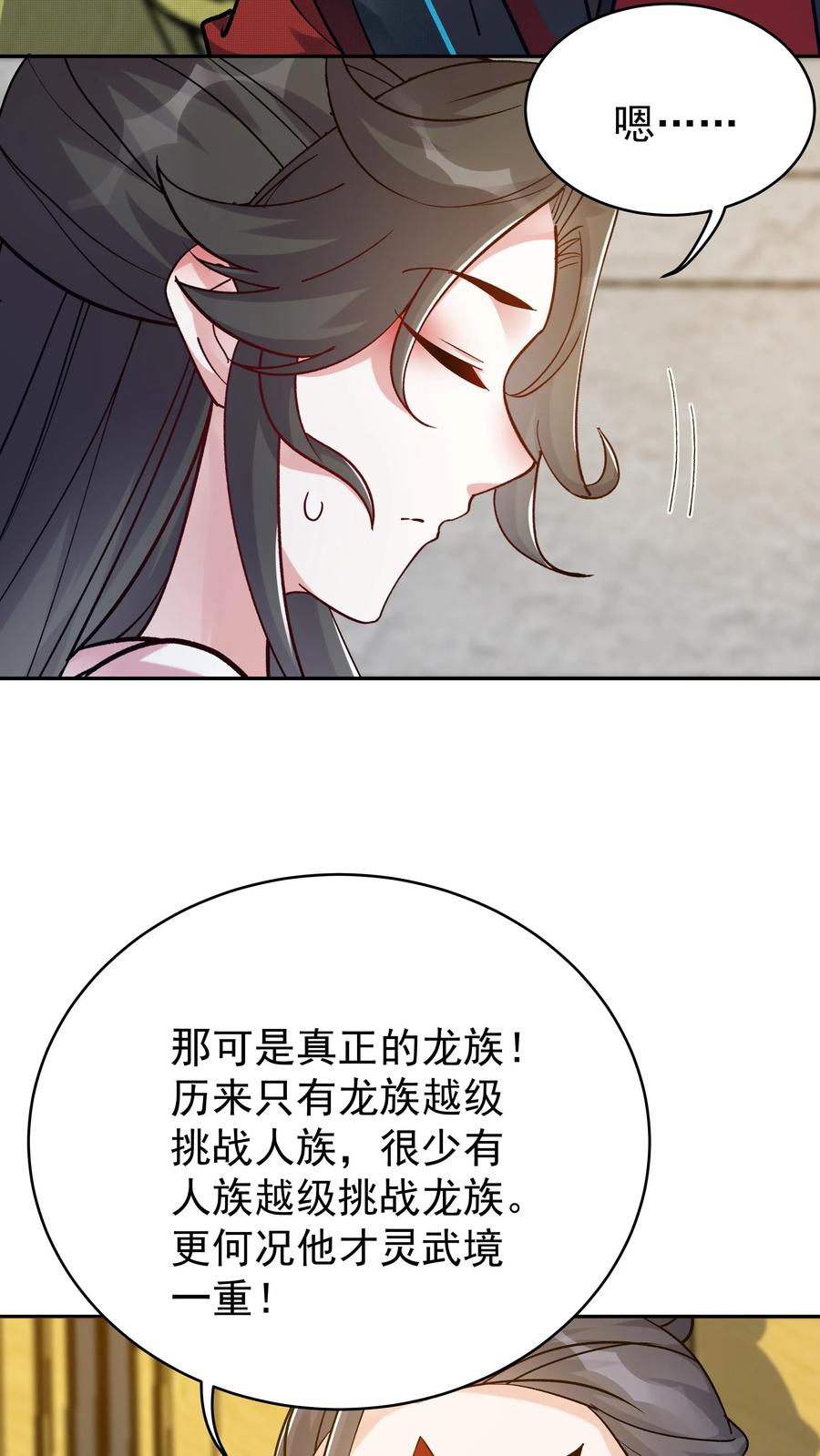 这个反派有点良心，但是不多！ 第86话 屠龙 第16页