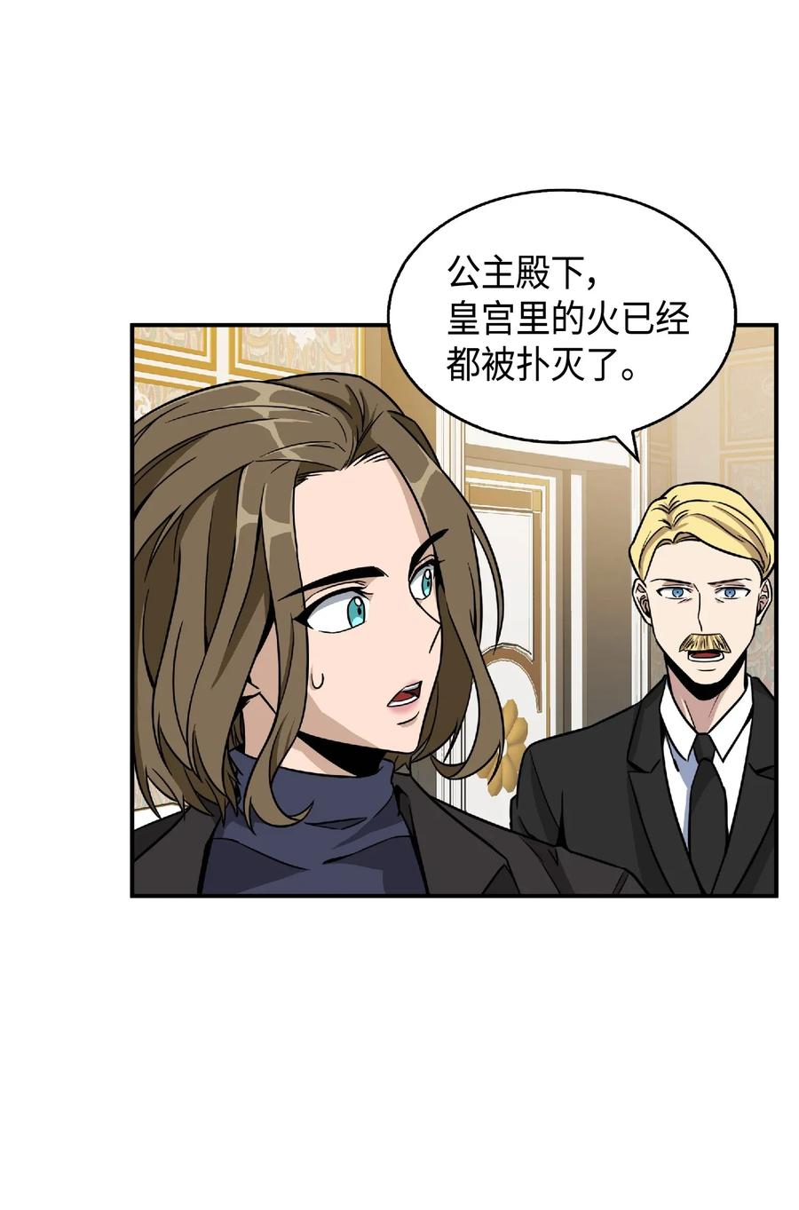 《我独自盗墓》086 失踪的宝物 第42页