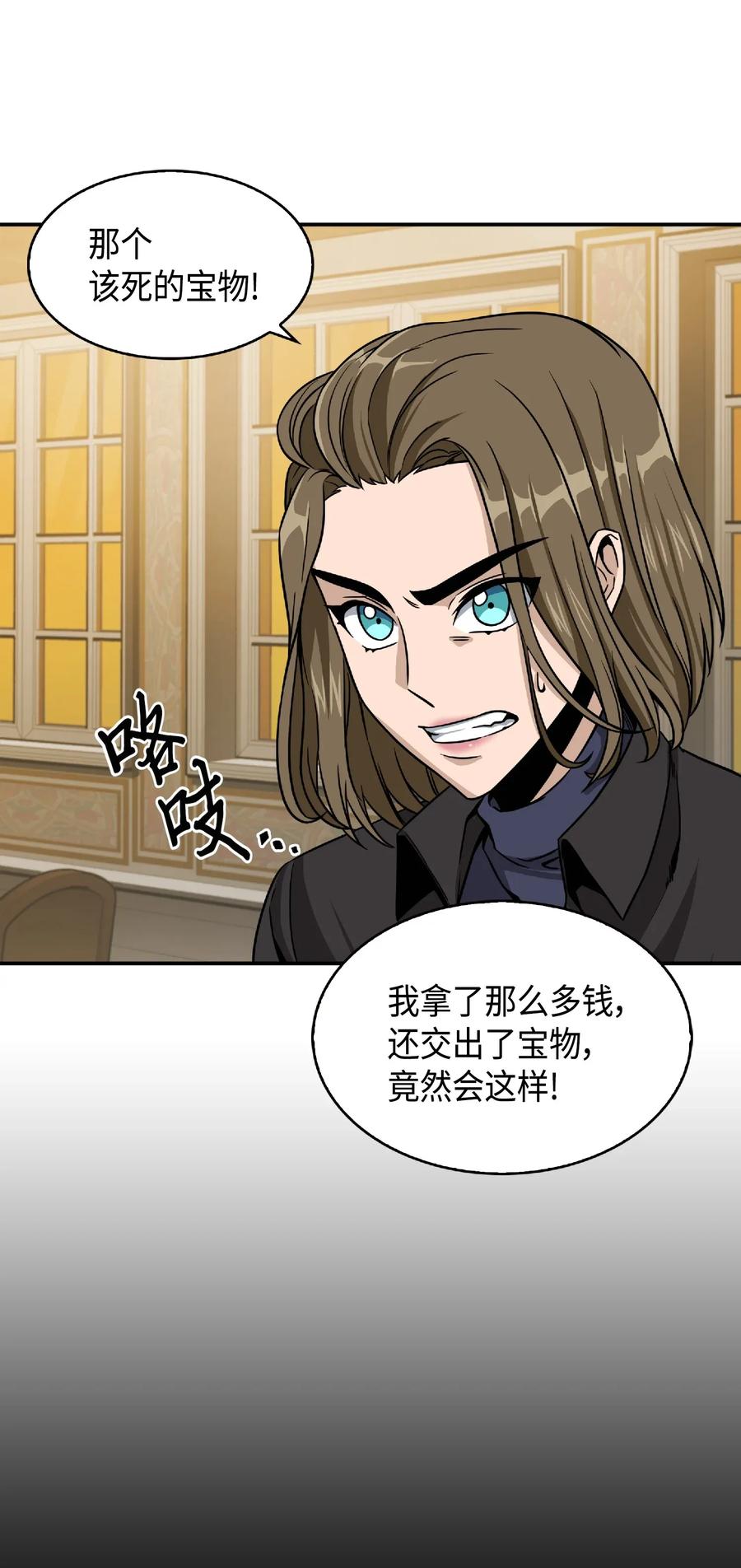 《我独自盗墓》086 失踪的宝物 第47页