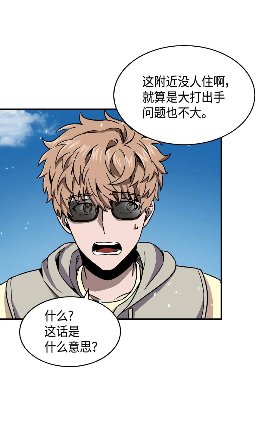《我独自盗墓》086 失踪的宝物 第70页