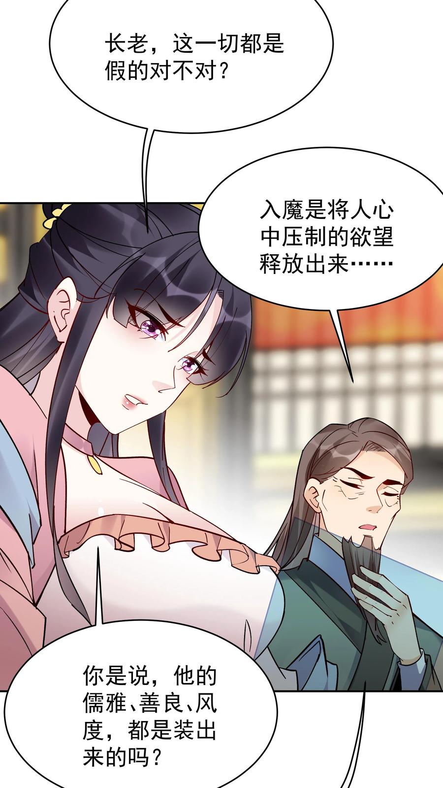 这个反派有点良心，但是不多！ 第86话 屠龙 第26页