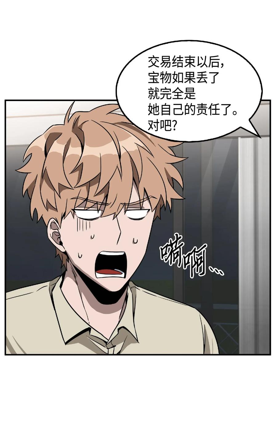 《我独自盗墓》086 失踪的宝物 第24页