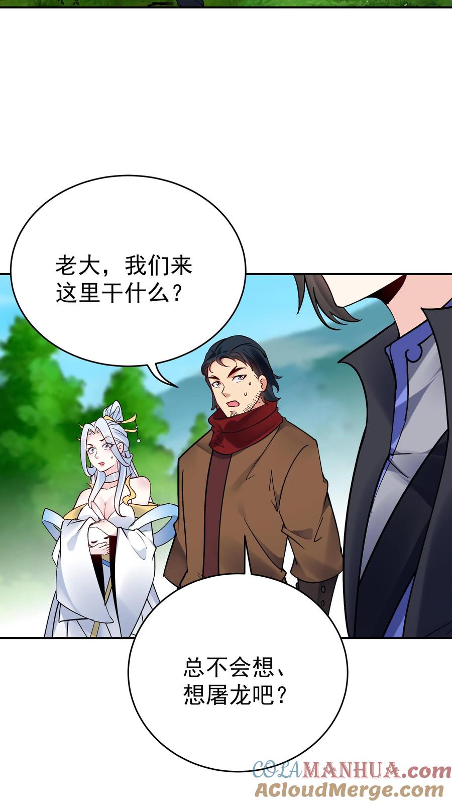 这个反派有点良心，但是不多！ 第86话 屠龙 第3页