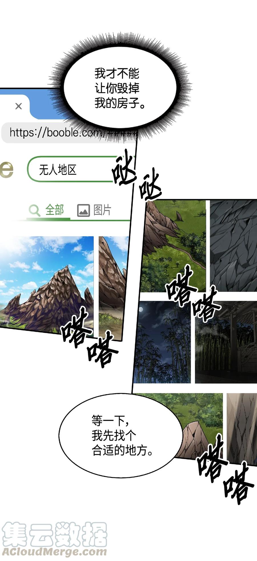 《我独自盗墓》086 失踪的宝物 第33页