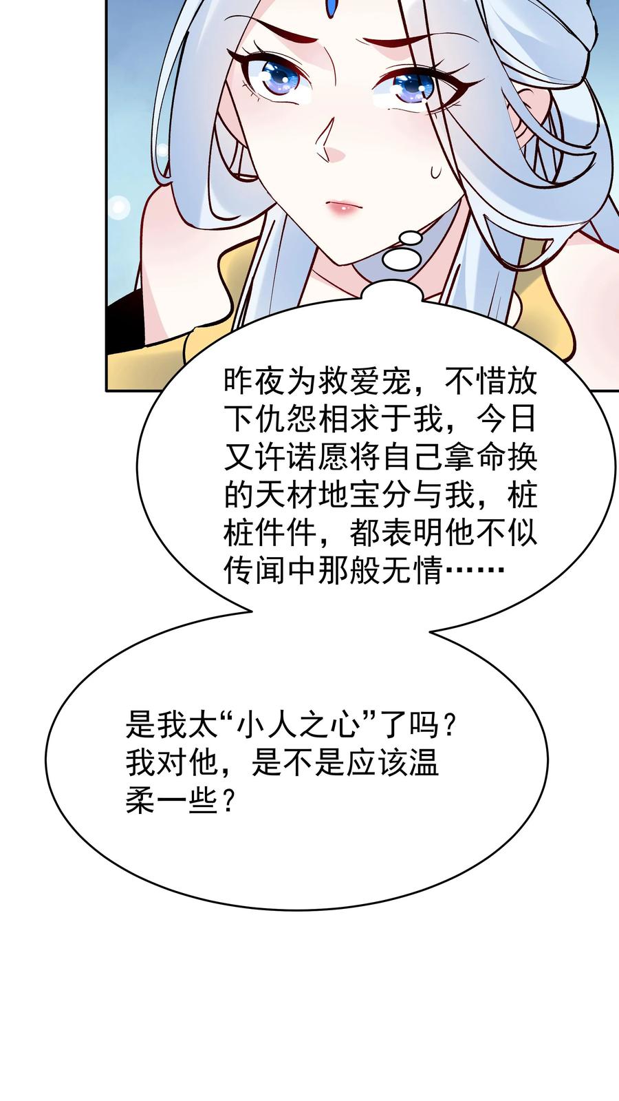 这个反派有点良心，但是不多！ 第86话 屠龙 第12页