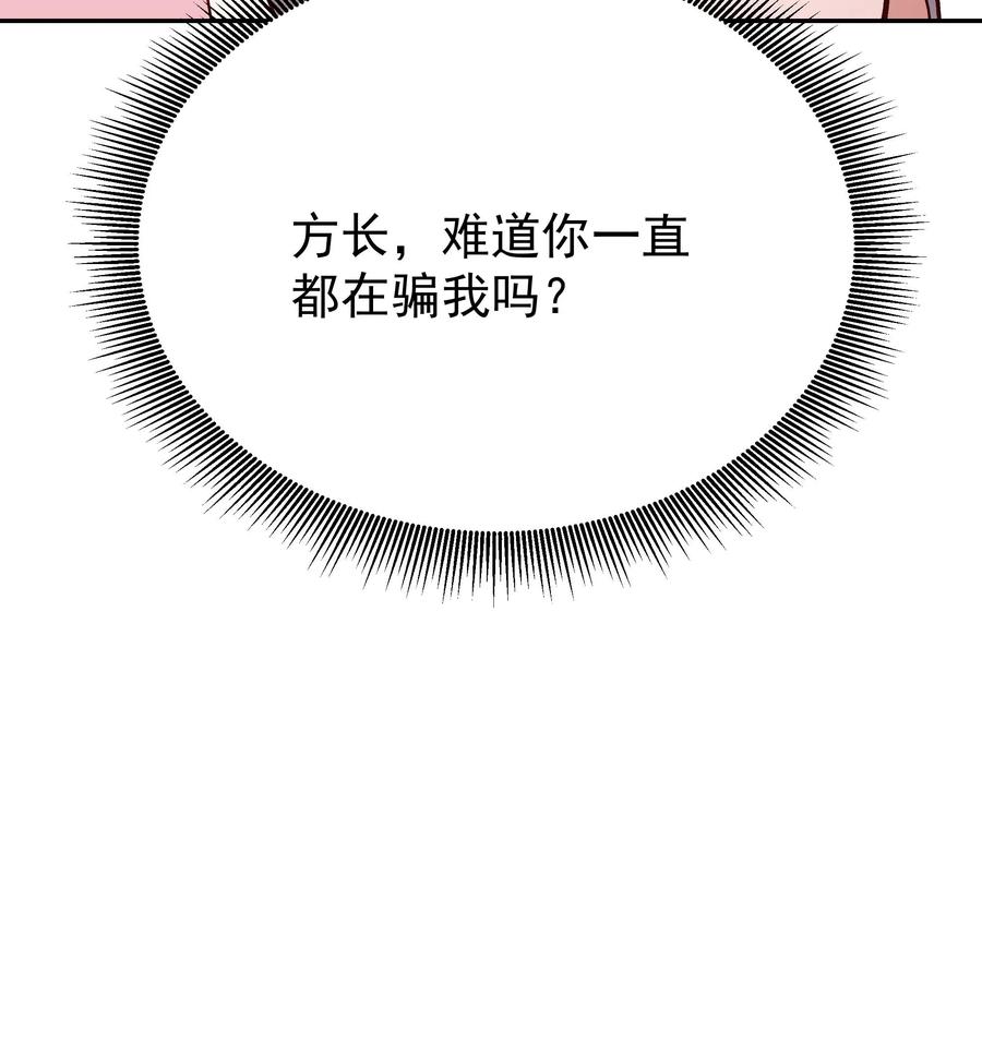 这个反派有点良心，但是不多！ 第86话 屠龙 第28页