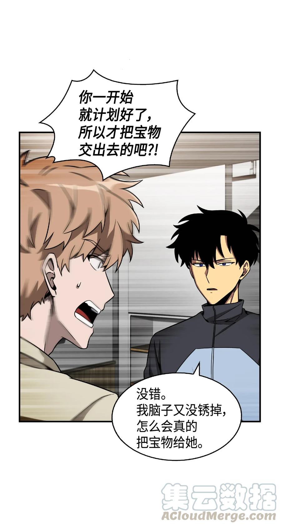 《我独自盗墓》086 失踪的宝物 第25页