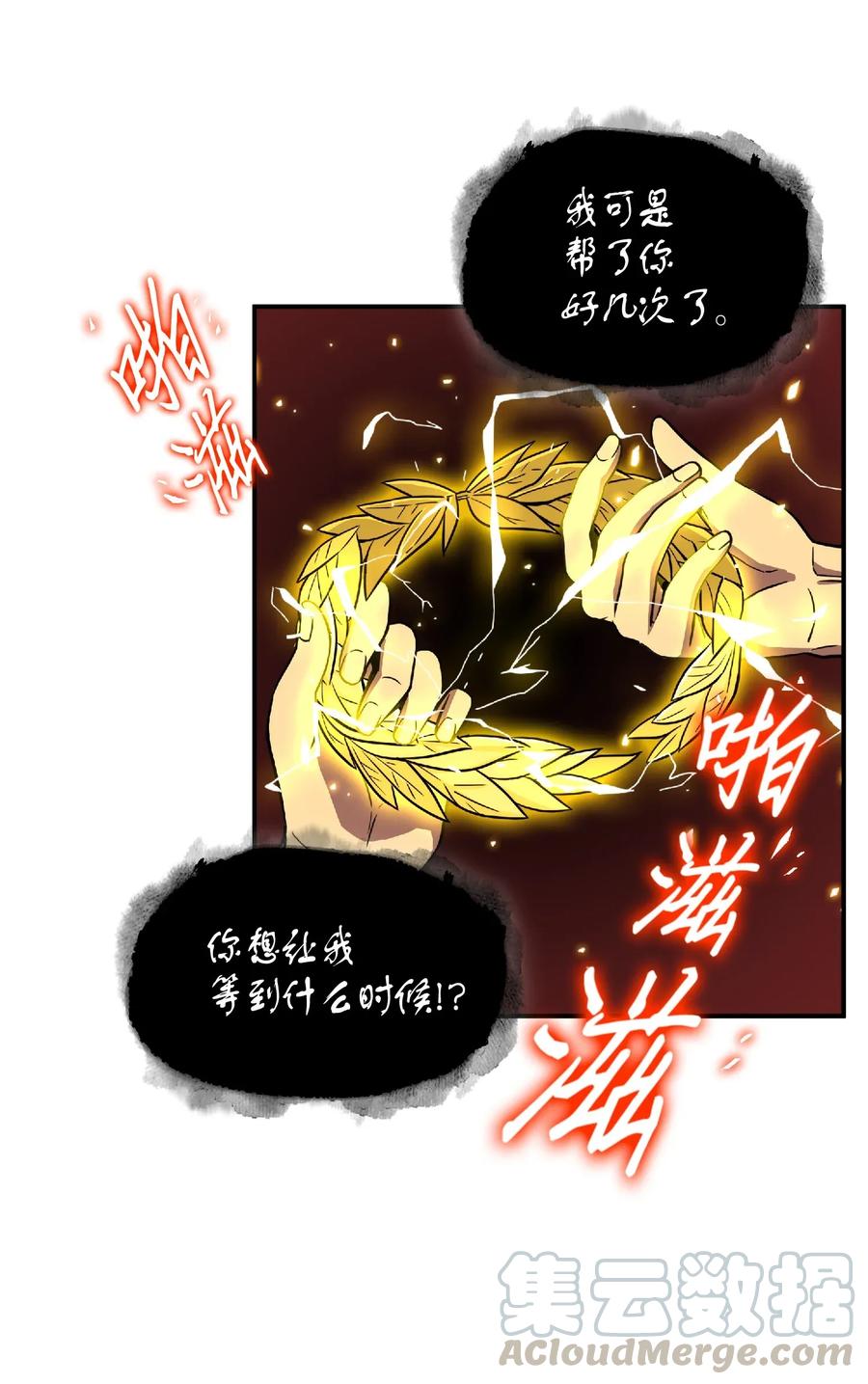 《我独自盗墓》086 失踪的宝物 第29页