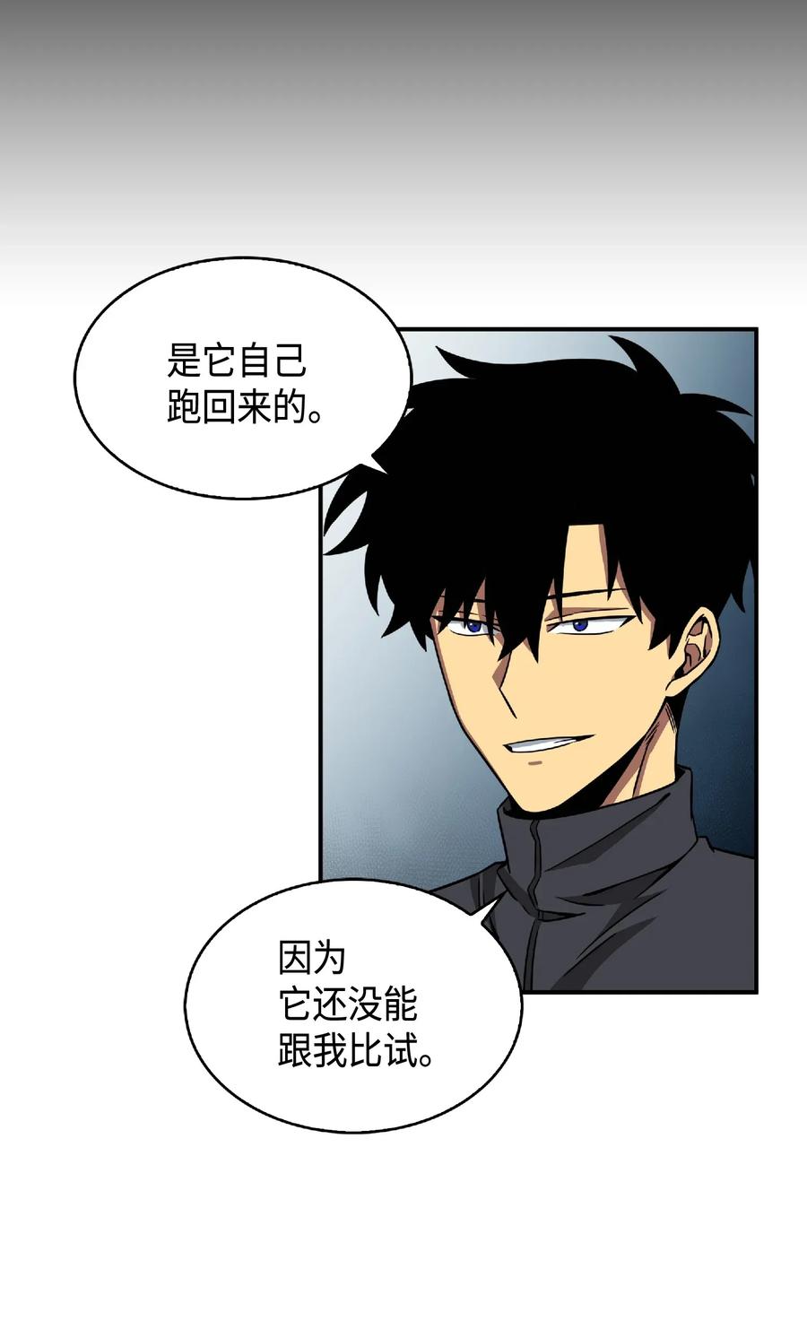 《我独自盗墓》086 失踪的宝物 第23页