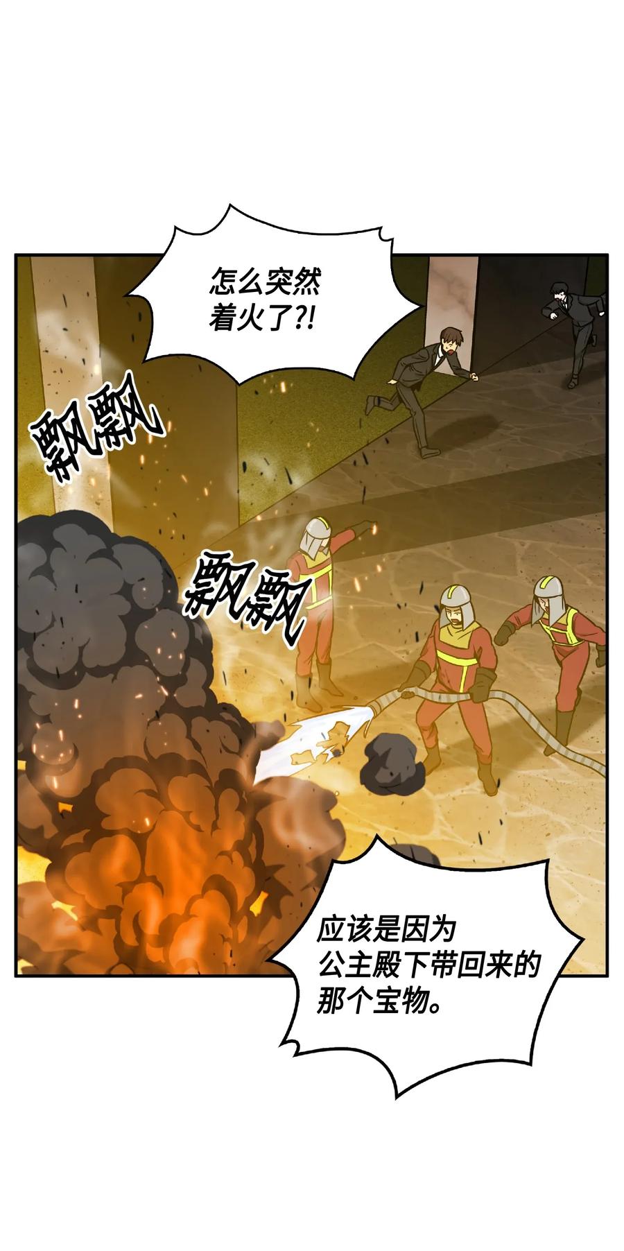 《我独自盗墓》086 失踪的宝物 第40页