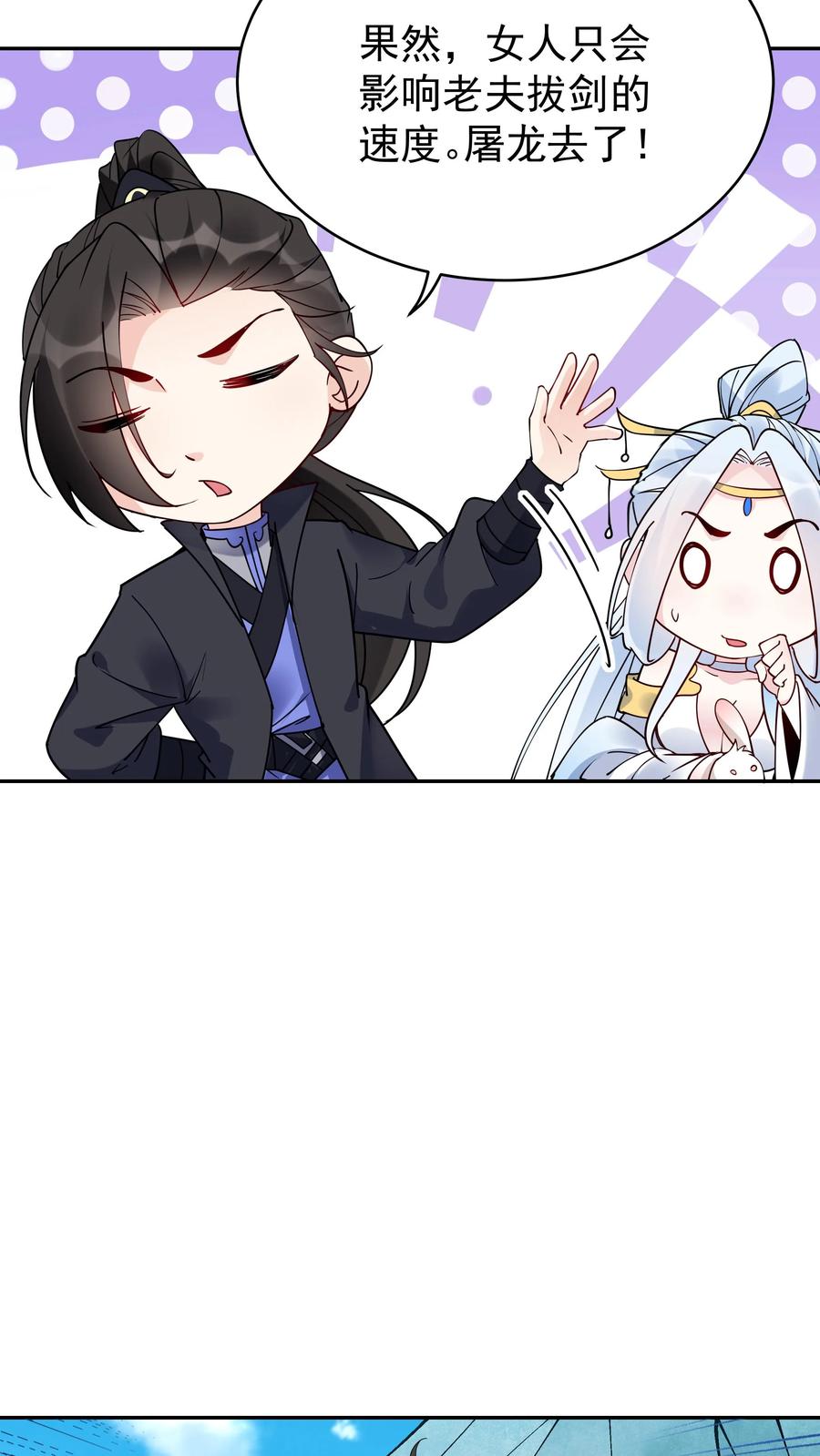 这个反派有点良心，但是不多！ 第86话 屠龙 第10页