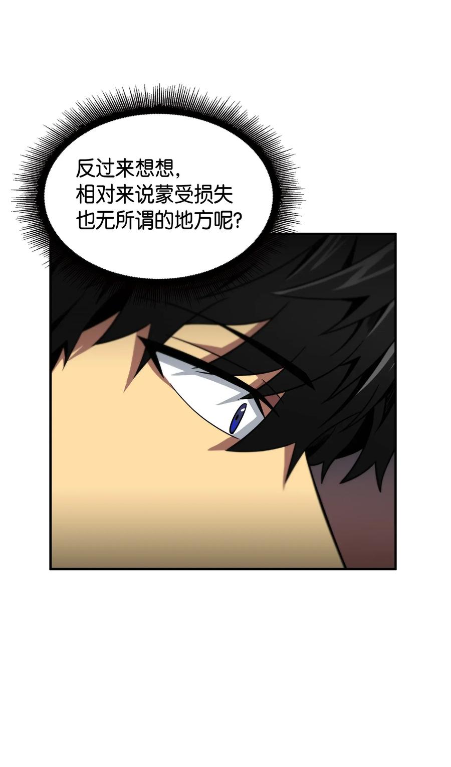 《我独自盗墓》086 失踪的宝物 第36页