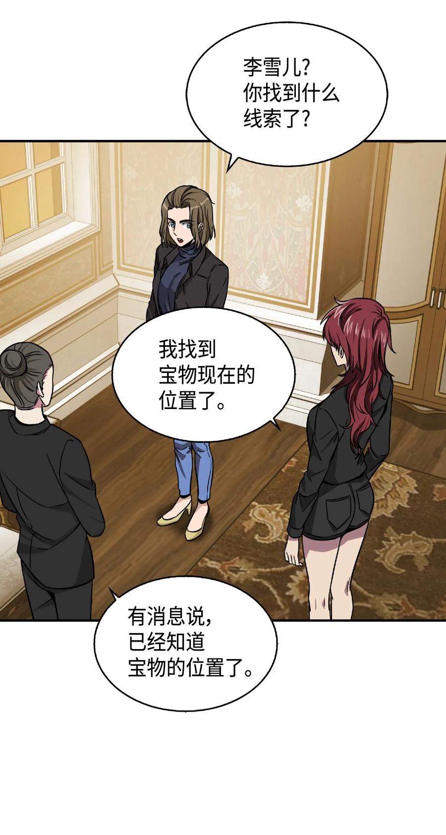 《我独自盗墓》086 失踪的宝物 第56页