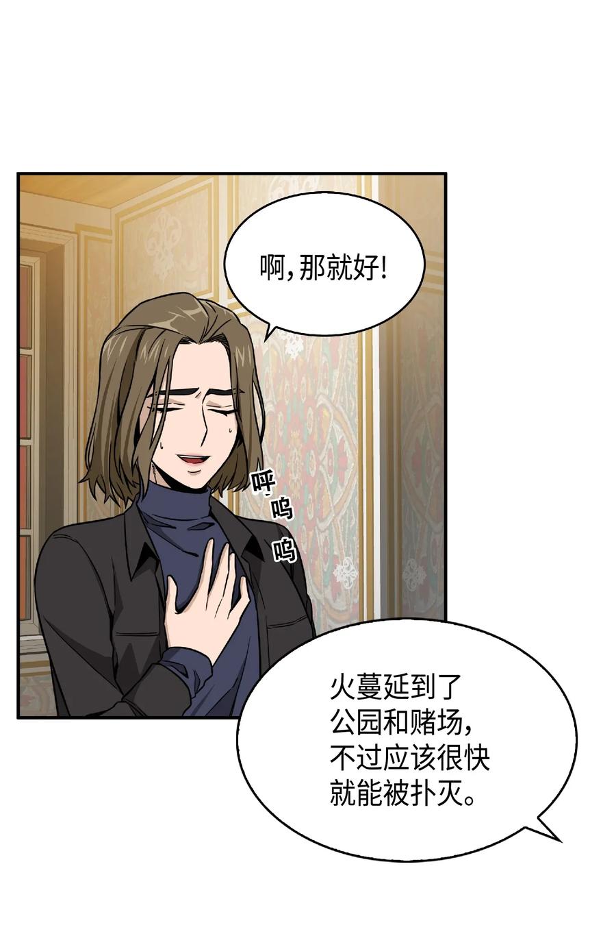《我独自盗墓》086 失踪的宝物 第43页