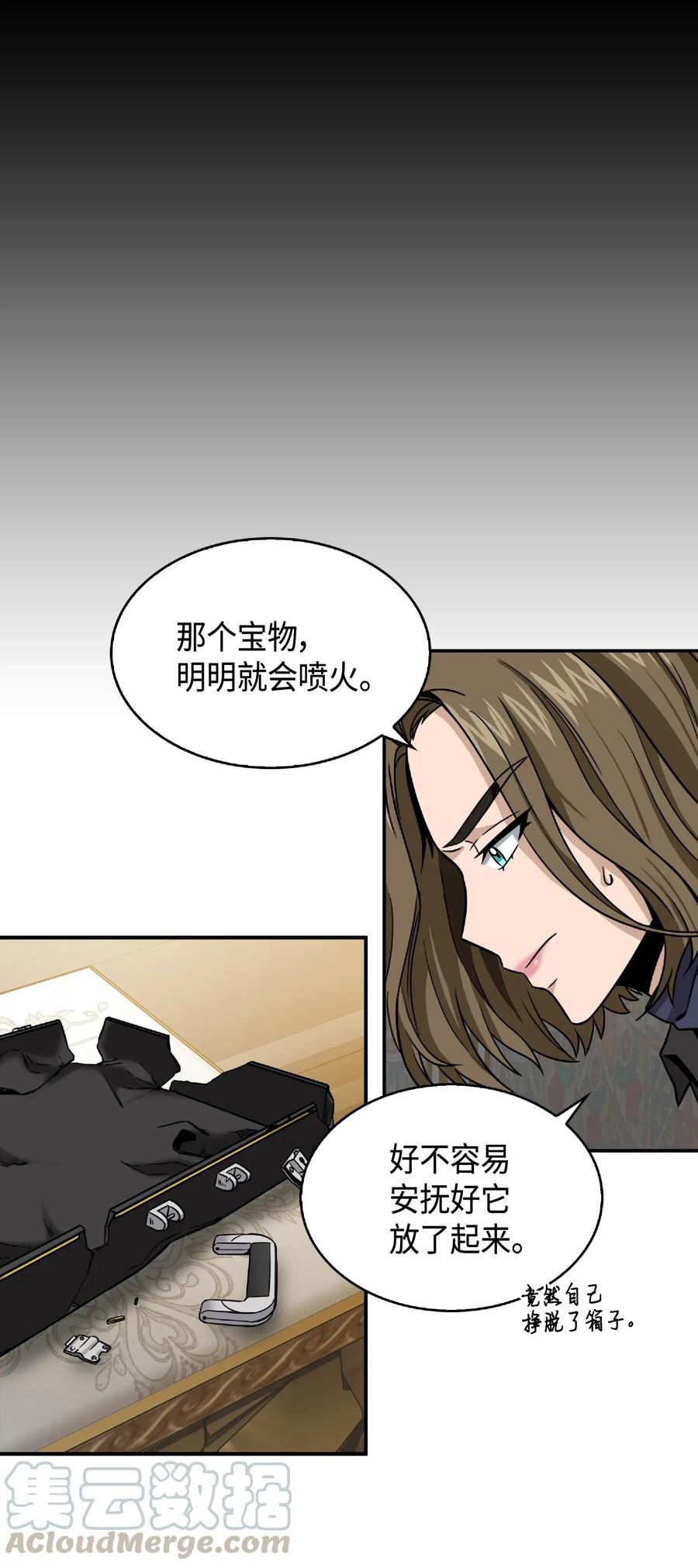《我独自盗墓》086 失踪的宝物 第53页