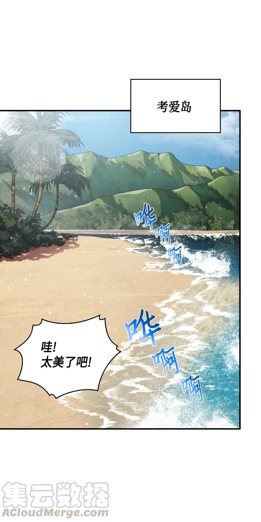 《我独自盗墓》086 失踪的宝物 第65页