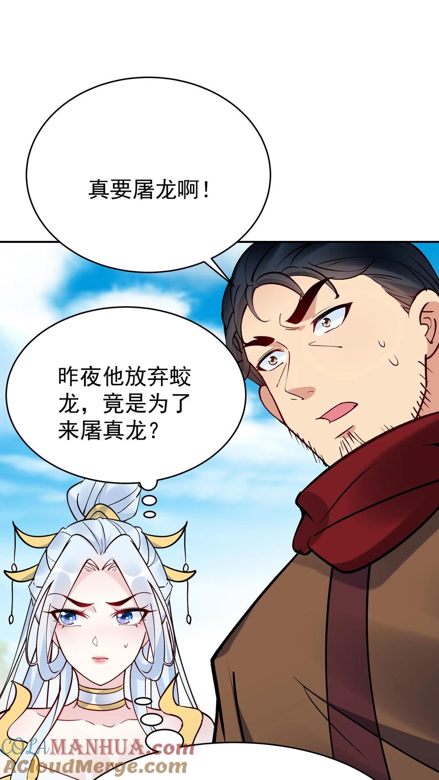 这个反派有点良心，但是不多！ 第86话 屠龙 第5页