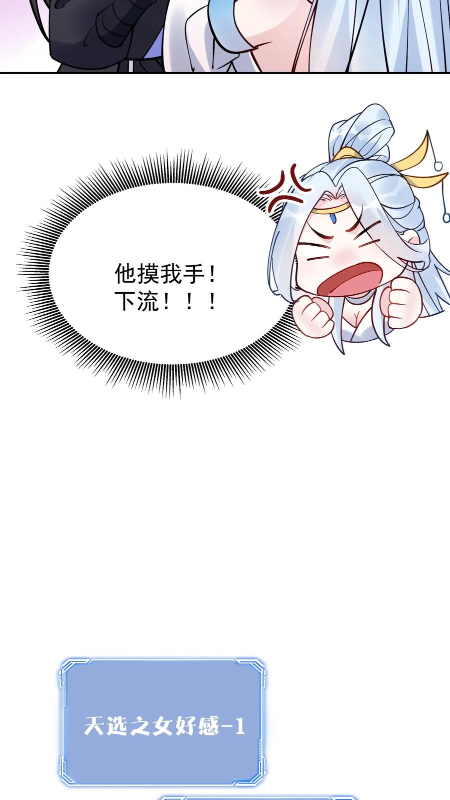 这个反派有点良心，但是不多！ 第86话 屠龙 第8页