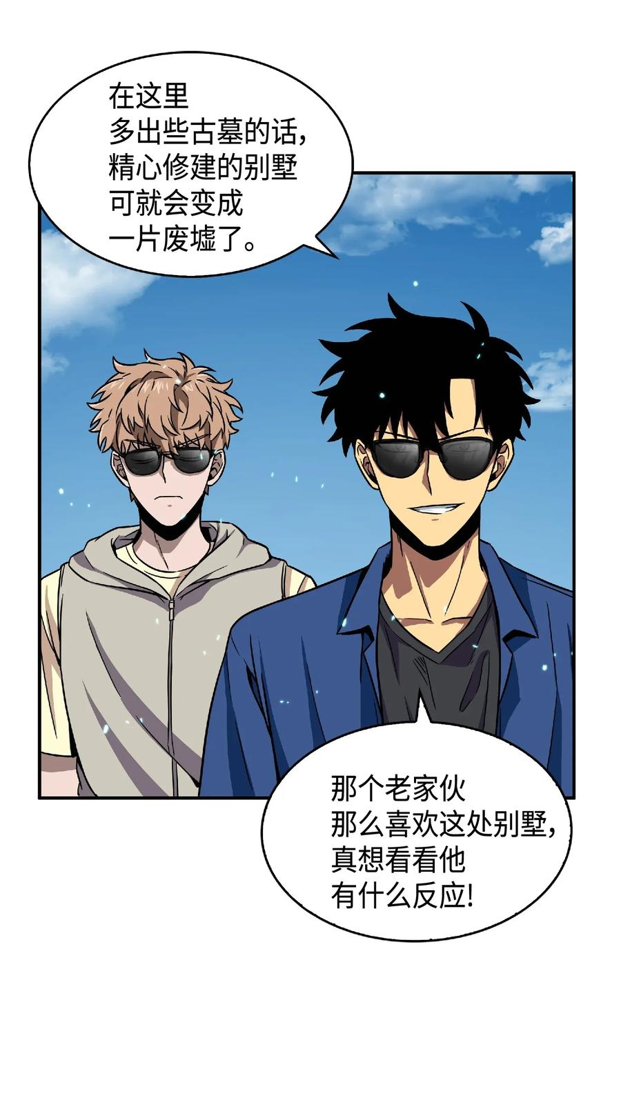 《我独自盗墓》086 失踪的宝物 第74页