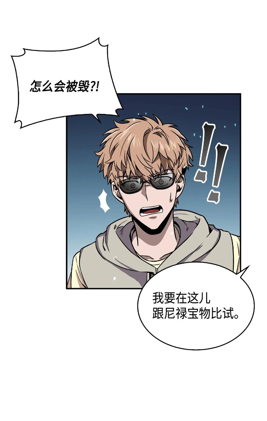 《我独自盗墓》086 失踪的宝物 第67页