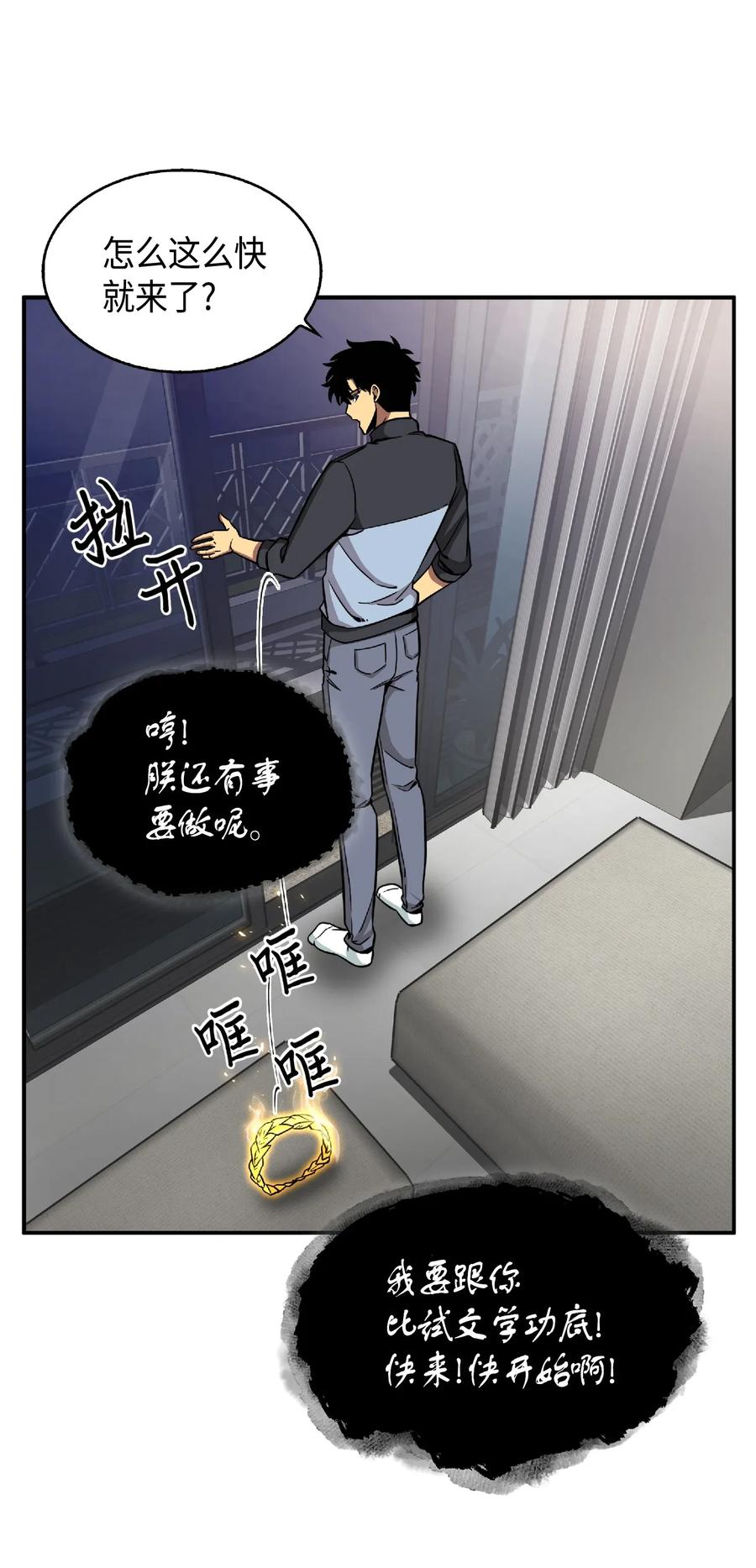 《我独自盗墓》086 失踪的宝物 第19页