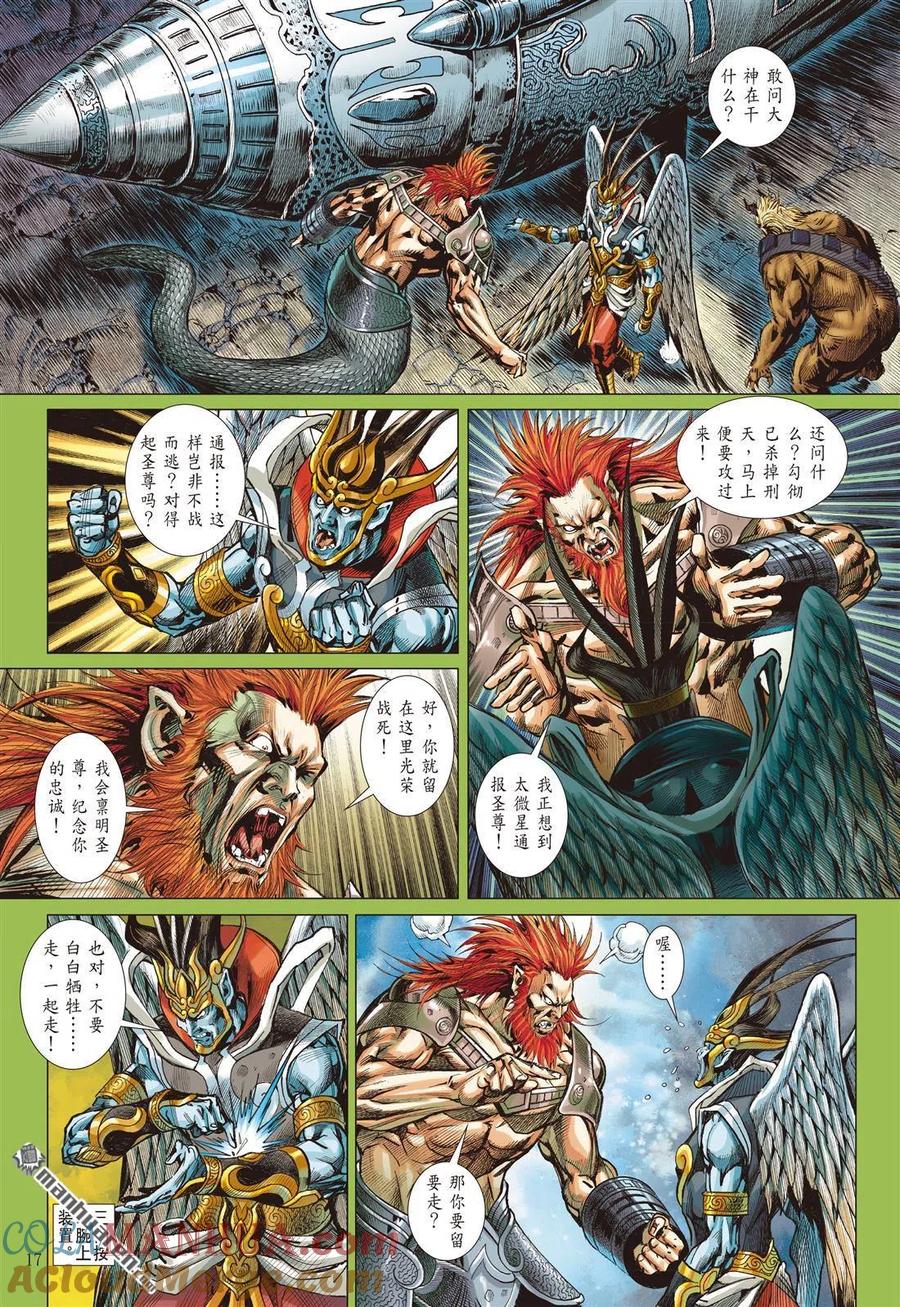 山海逆战 第878回 伏天·破冰（中） 第6页