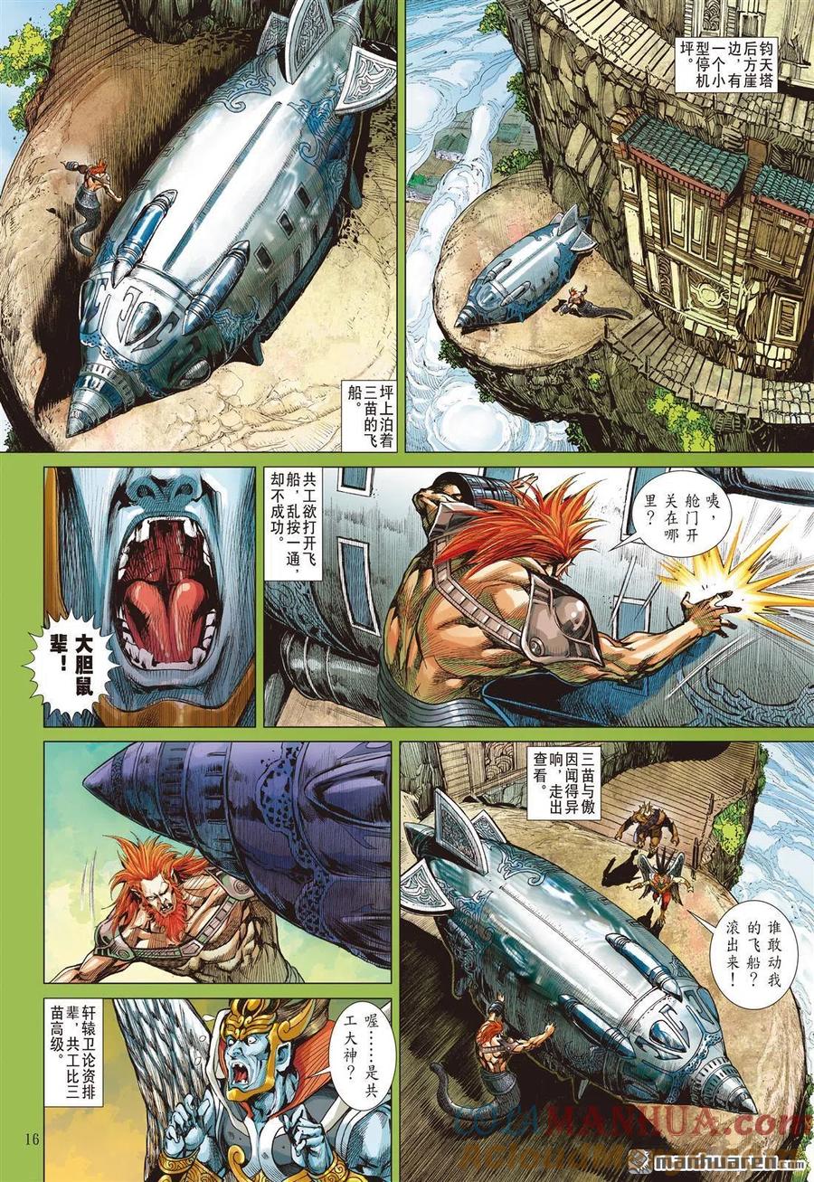 山海逆战 第878回 伏天·破冰（中） 第5页