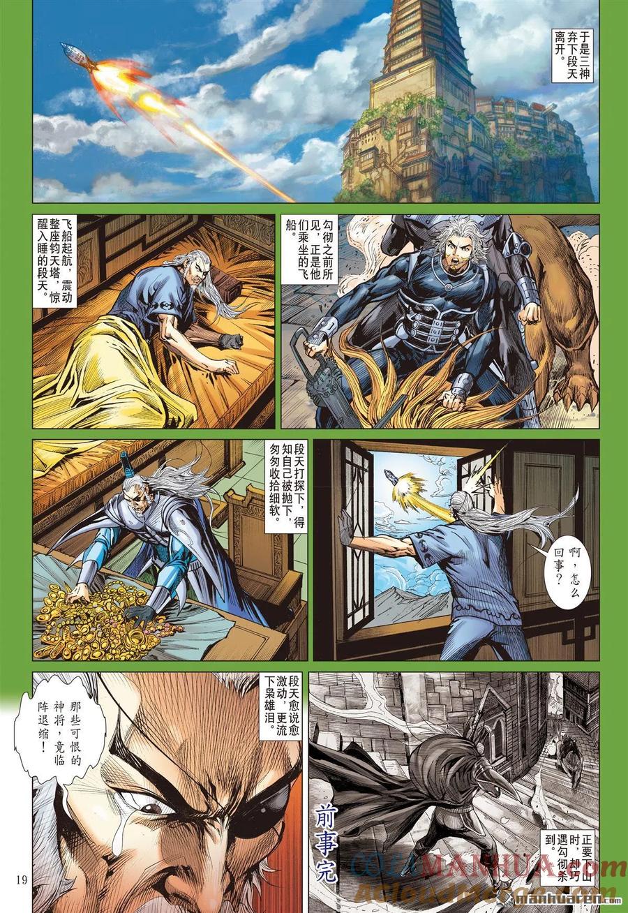 山海逆战 第878回 伏天·破冰（中） 第8页