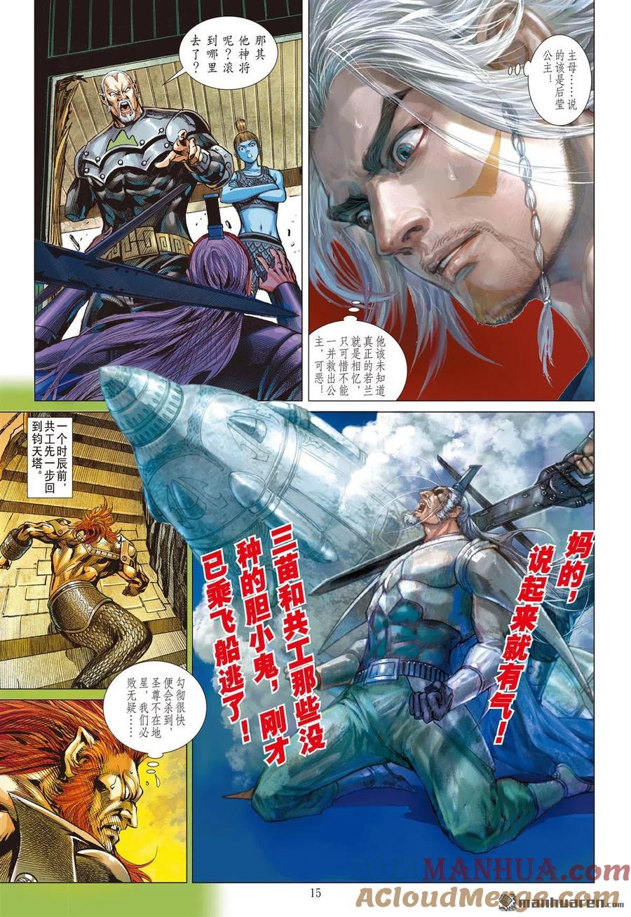 山海逆战 第878回 伏天·破冰（中） 第4页