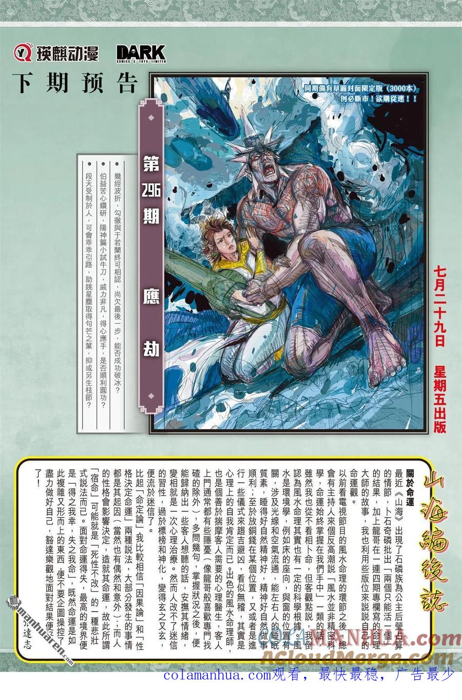 山海逆战 第879回 伏天·破冰（下） 第9页