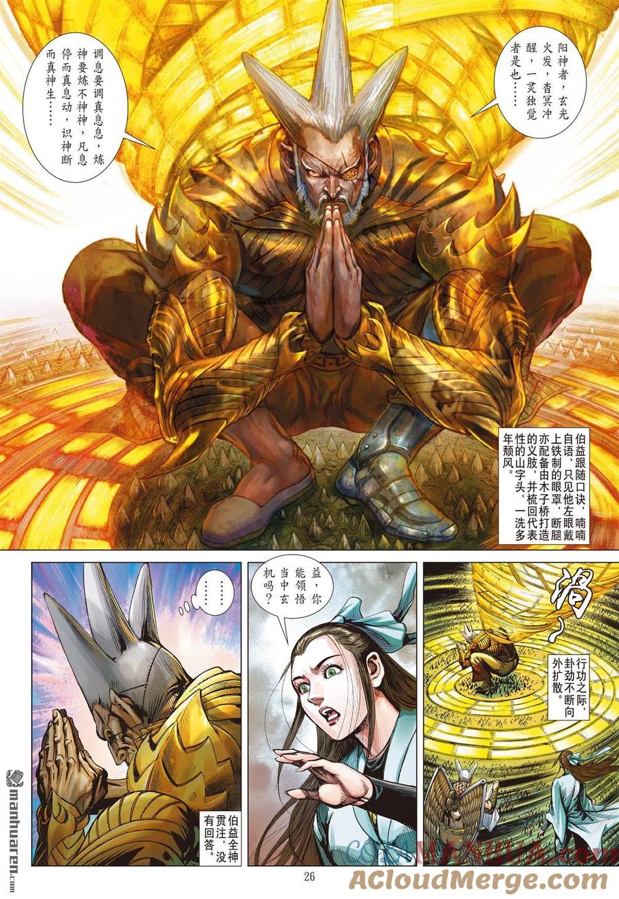 山海逆战 第879回 伏天·破冰（下） 第5页