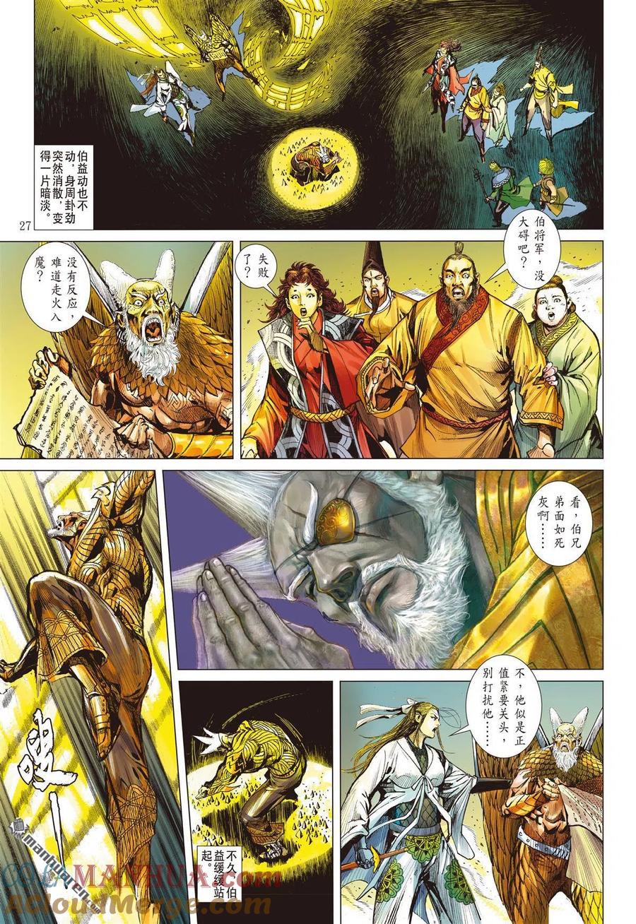山海逆战 第879回 伏天·破冰（下） 第6页