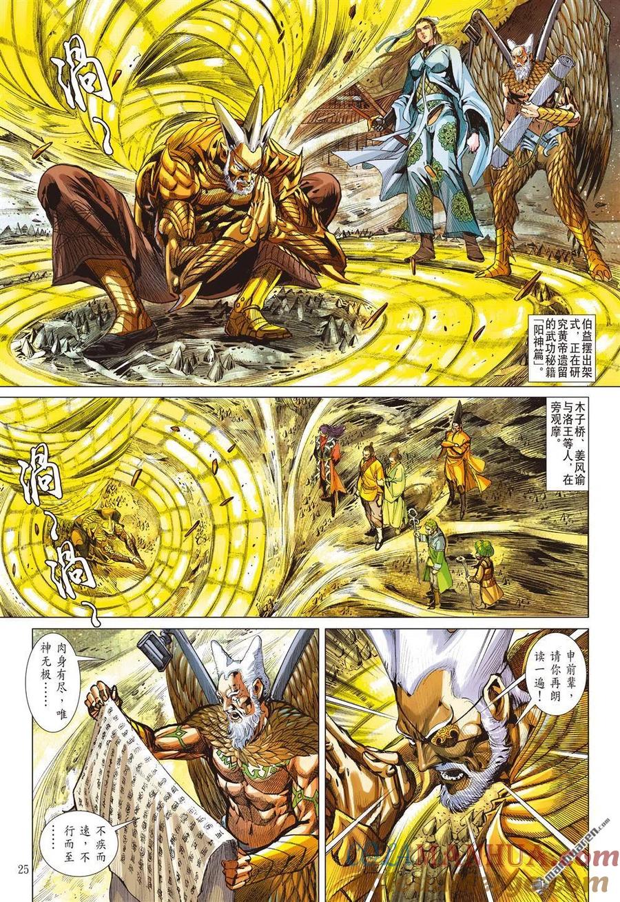 山海逆战 第879回 伏天·破冰（下） 第4页