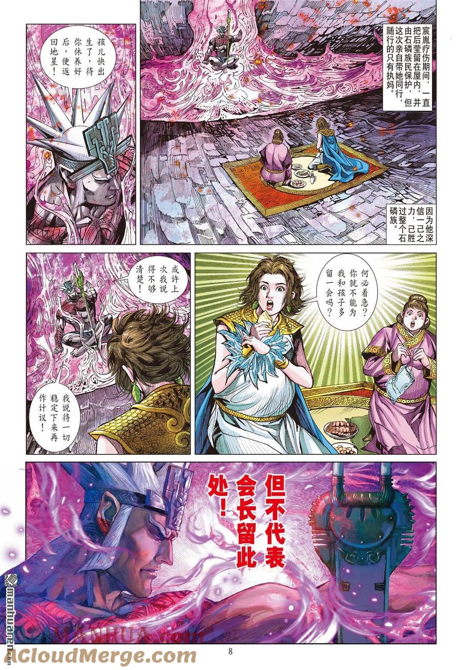 山海逆战 第880回 应劫（上） 第7页