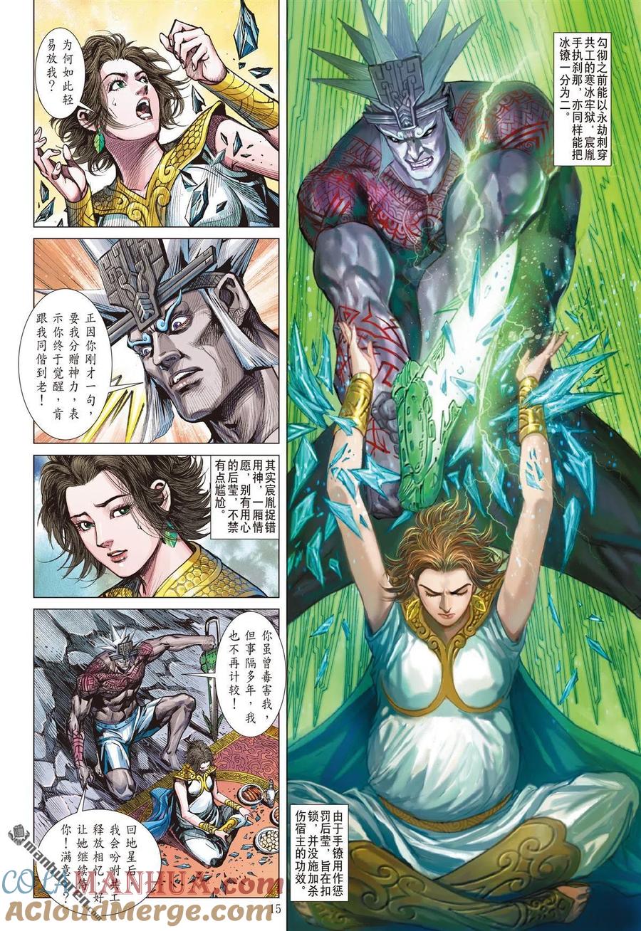 山海逆战 第881回 应劫（中） 第5页
