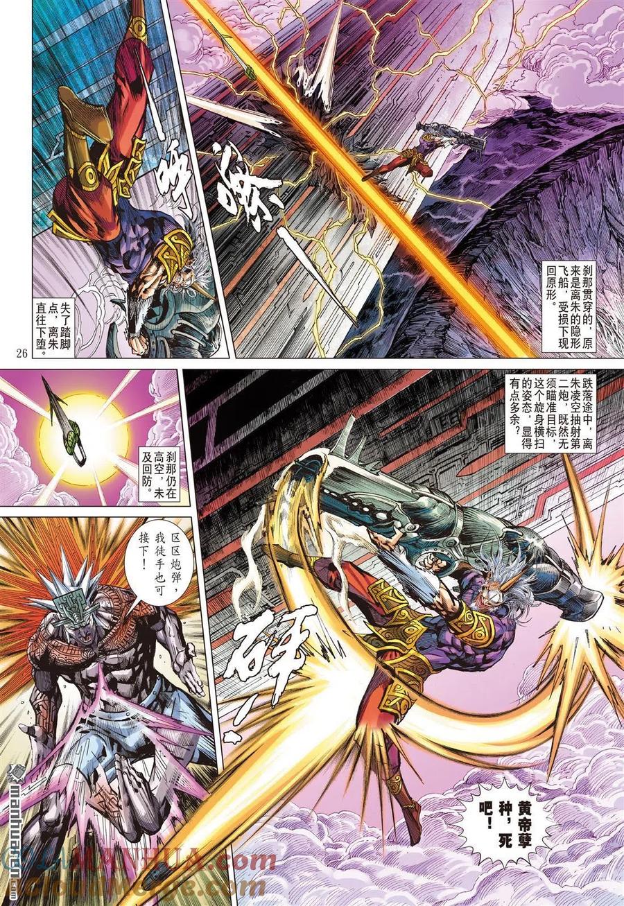 山海逆战 第882回 应劫（下） 第5页