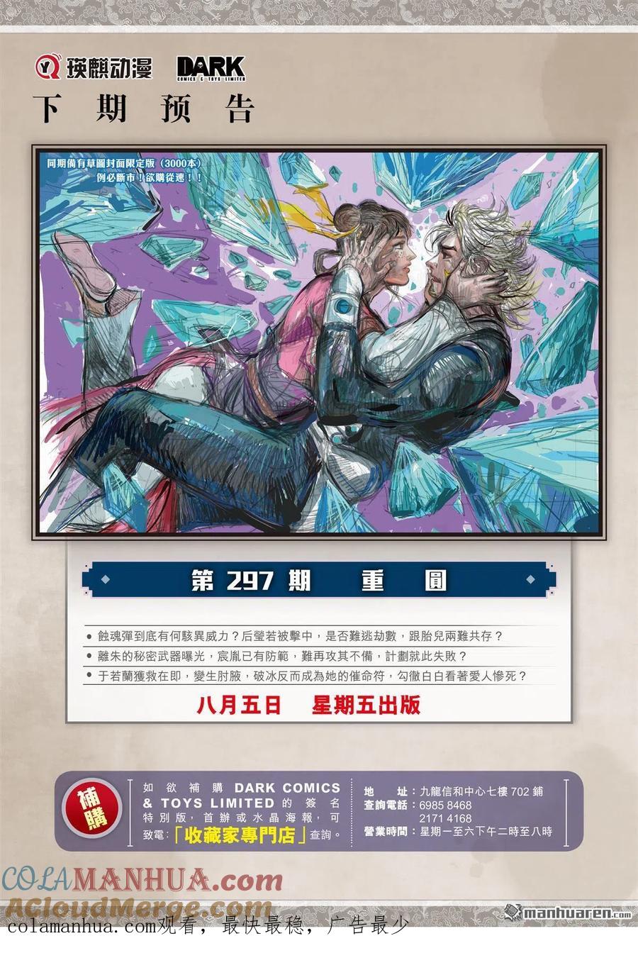 山海逆战 第882回 应劫（下） 第11页