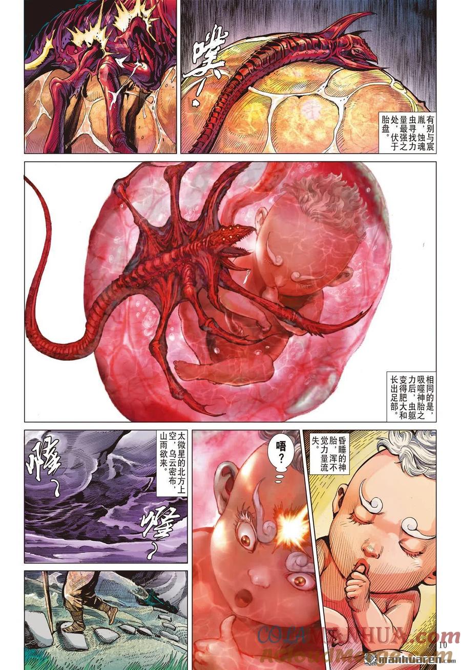 山海逆战 第883回 重圆（上） 第10页