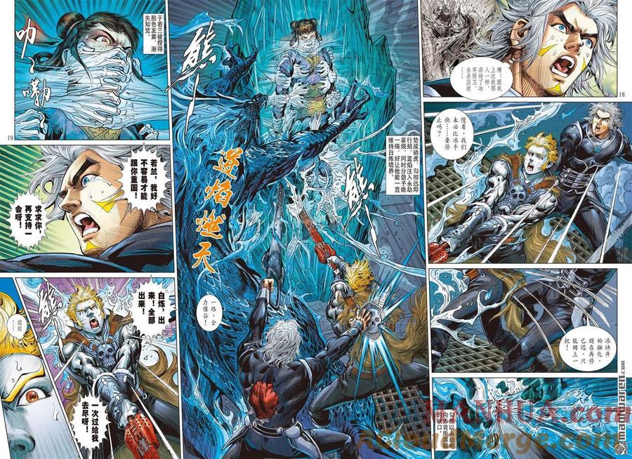 山海逆战 第884回 重圆（中） 第7页