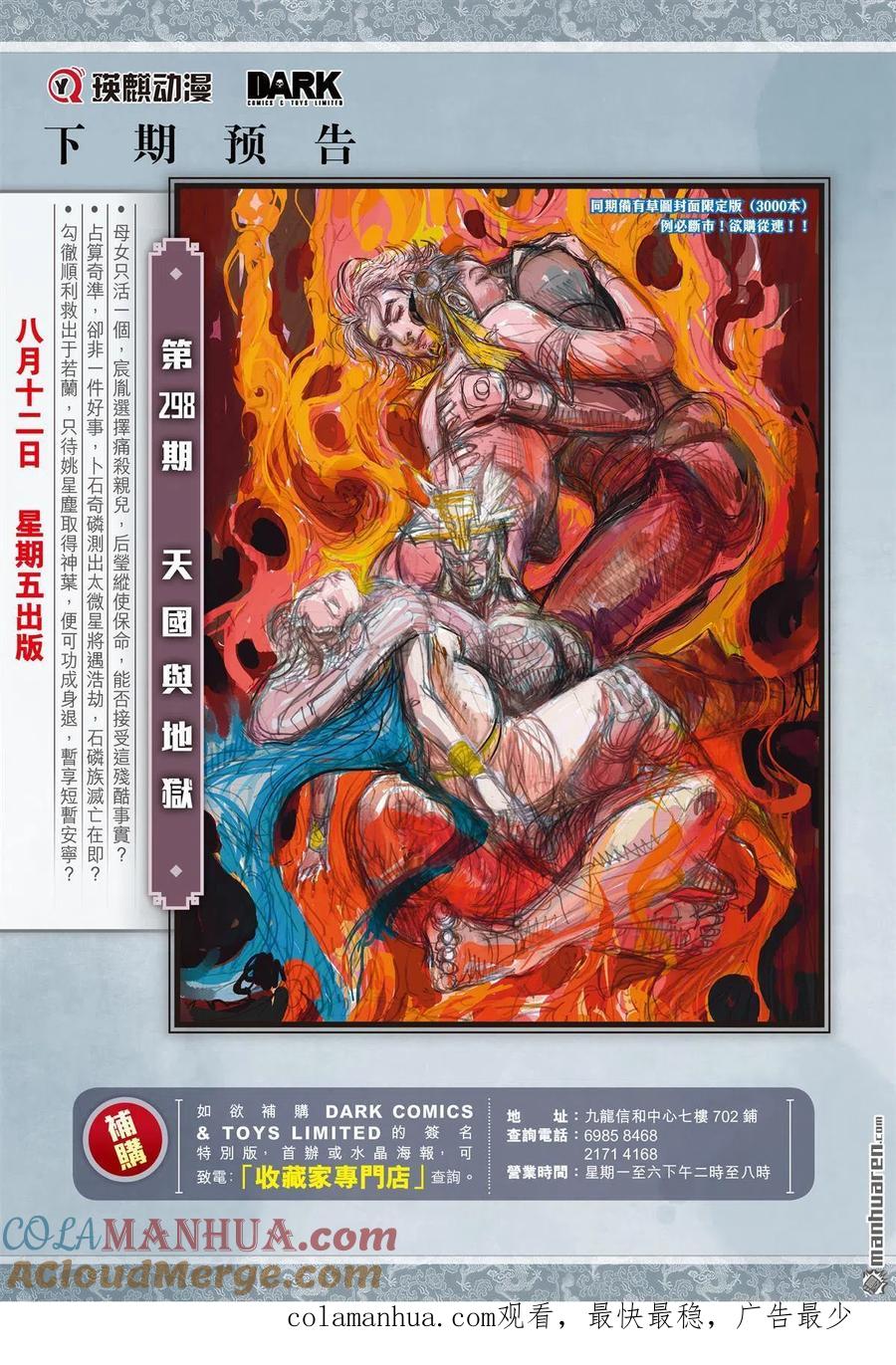 山海逆战 第885回 重圆（下） 第10页
