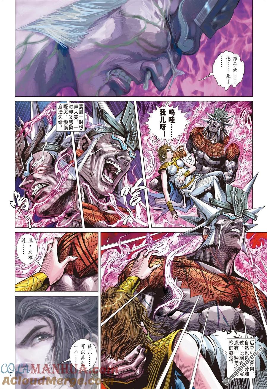 山海逆战 第886回 天国与地狱（上） 第6页